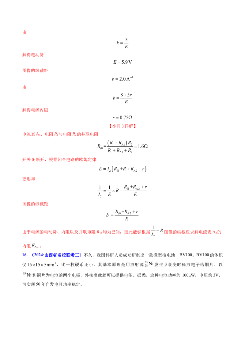 专题17恒定电流相关的电学实验（解析版）_4.2025物理总复习_2025年新高考资料_专项复习_备战2025年高考物理真题题源解密（新高考通用）（完结）