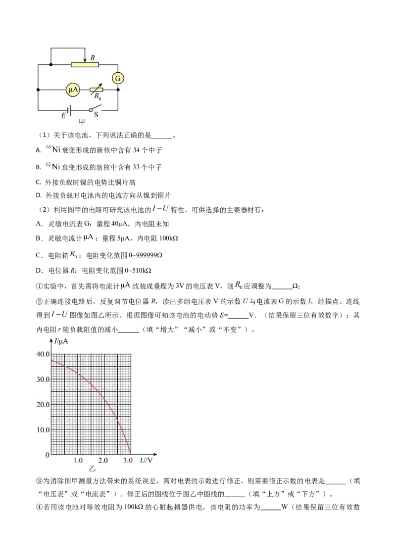 专题17恒定电流相关的电学实验（解析版）_4.2025物理总复习_2025年新高考资料_专项复习_备战2025年高考物理真题题源解密（新高考通用）（完结）