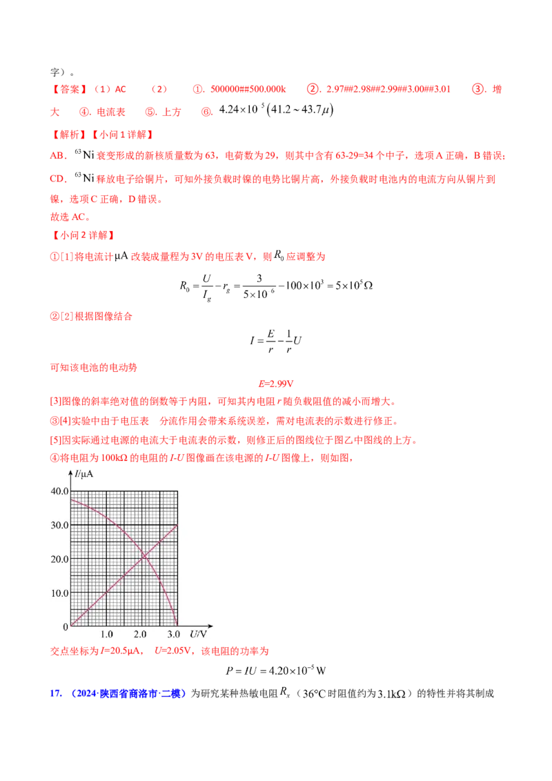 专题17恒定电流相关的电学实验（解析版）_4.2025物理总复习_2025年新高考资料_专项复习_备战2025年高考物理真题题源解密（新高考通用）（完结）