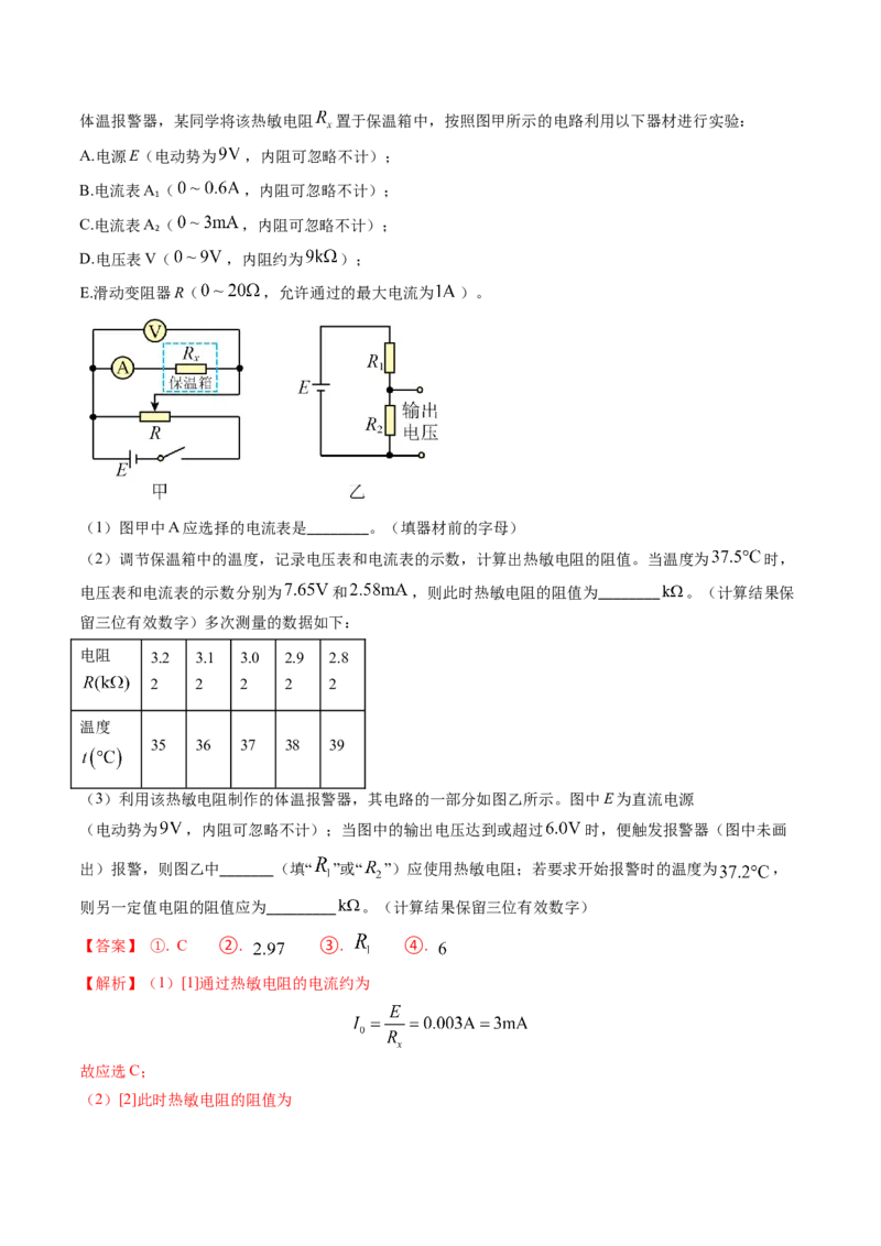 专题17恒定电流相关的电学实验（解析版）_4.2025物理总复习_2025年新高考资料_专项复习_备战2025年高考物理真题题源解密（新高考通用）（完结）