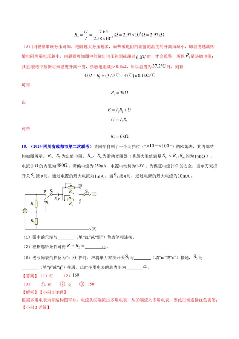 专题17恒定电流相关的电学实验（解析版）_4.2025物理总复习_2025年新高考资料_专项复习_备战2025年高考物理真题题源解密（新高考通用）（完结）