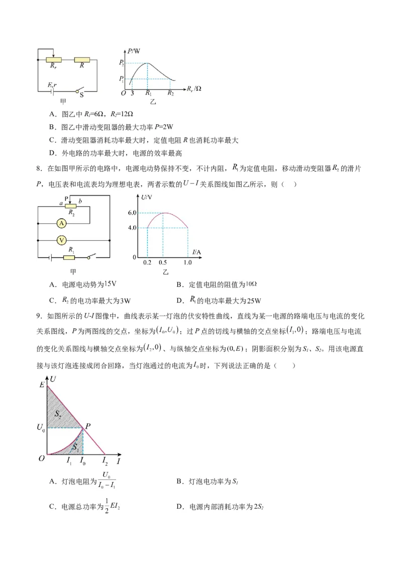 第40讲电路的基本概念及规律（练习）（原卷版）_4.2025物理总复习_2025年新高考资料_一轮复习_2025年高考物理一轮复习讲练测（新教材新高考）