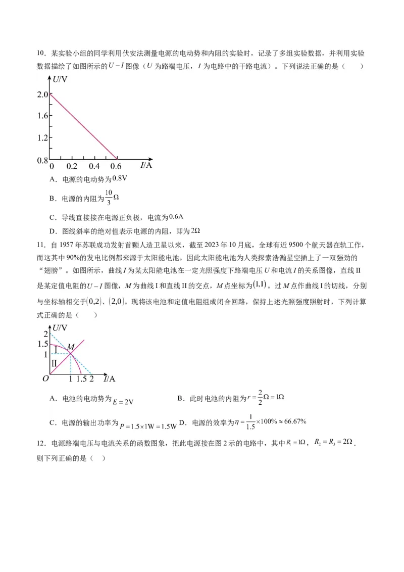 第40讲电路的基本概念及规律（练习）（原卷版）_4.2025物理总复习_2025年新高考资料_一轮复习_2025年高考物理一轮复习讲练测（新教材新高考）