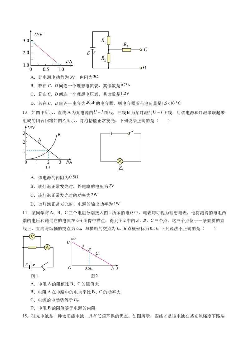 第40讲电路的基本概念及规律（练习）（原卷版）_4.2025物理总复习_2025年新高考资料_一轮复习_2025年高考物理一轮复习讲练测（新教材新高考）