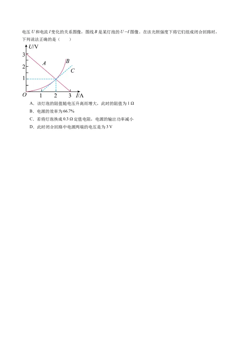 第40讲电路的基本概念及规律（练习）（原卷版）_4.2025物理总复习_2025年新高考资料_一轮复习_2025年高考物理一轮复习讲练测（新教材新高考）