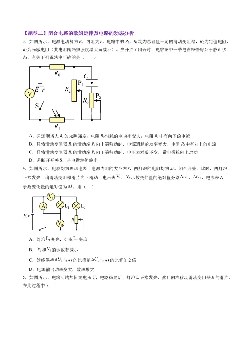 第40讲电路的基本概念及规律（练习）（原卷版）_4.2025物理总复习_2025年新高考资料_一轮复习_2025年高考物理一轮复习讲练测（新教材新高考）