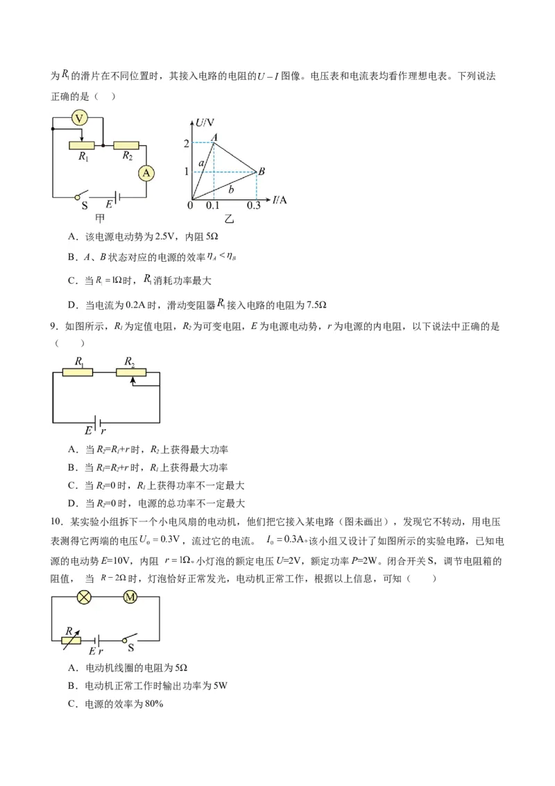 第40讲电路的基本概念及规律（练习）（原卷版）_4.2025物理总复习_2025年新高考资料_一轮复习_2025年高考物理一轮复习讲练测（新教材新高考）