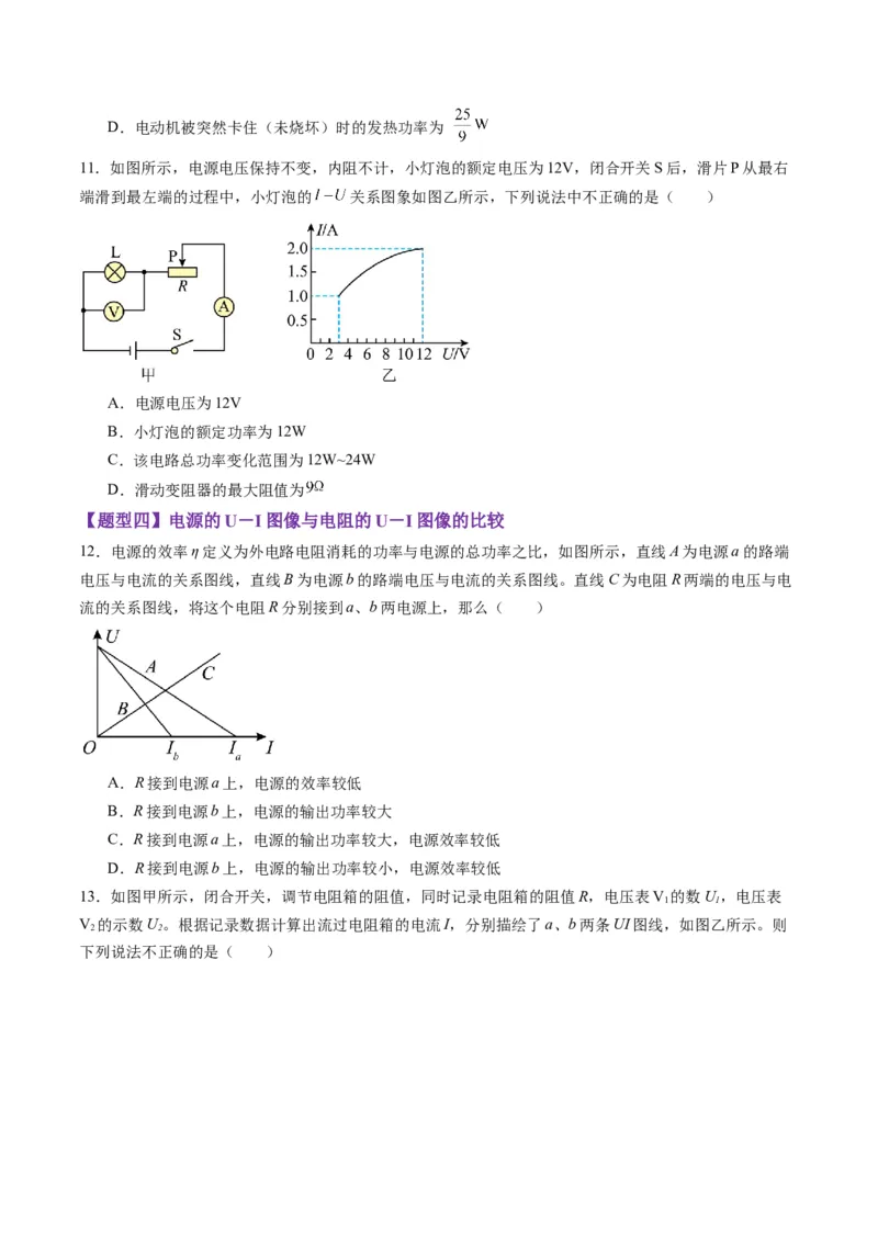 第40讲电路的基本概念及规律（练习）（原卷版）_4.2025物理总复习_2025年新高考资料_一轮复习_2025年高考物理一轮复习讲练测（新教材新高考）
