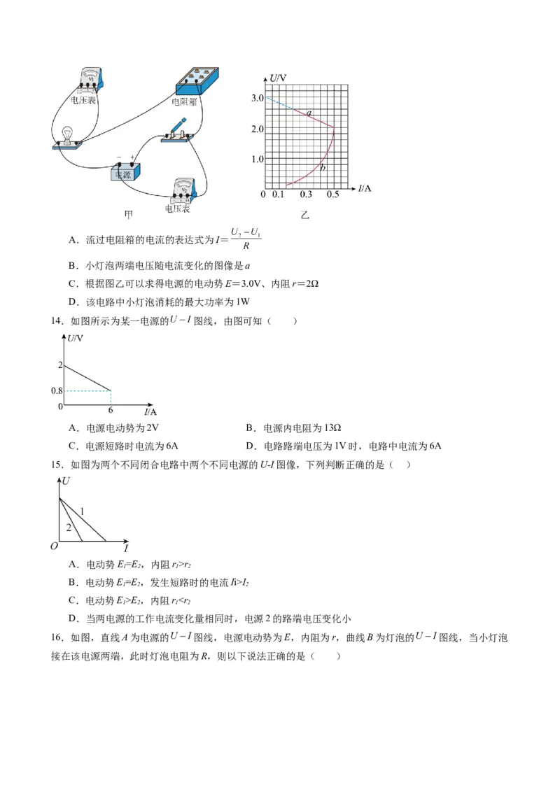 第40讲电路的基本概念及规律（练习）（原卷版）_4.2025物理总复习_2025年新高考资料_一轮复习_2025年高考物理一轮复习讲练测（新教材新高考）