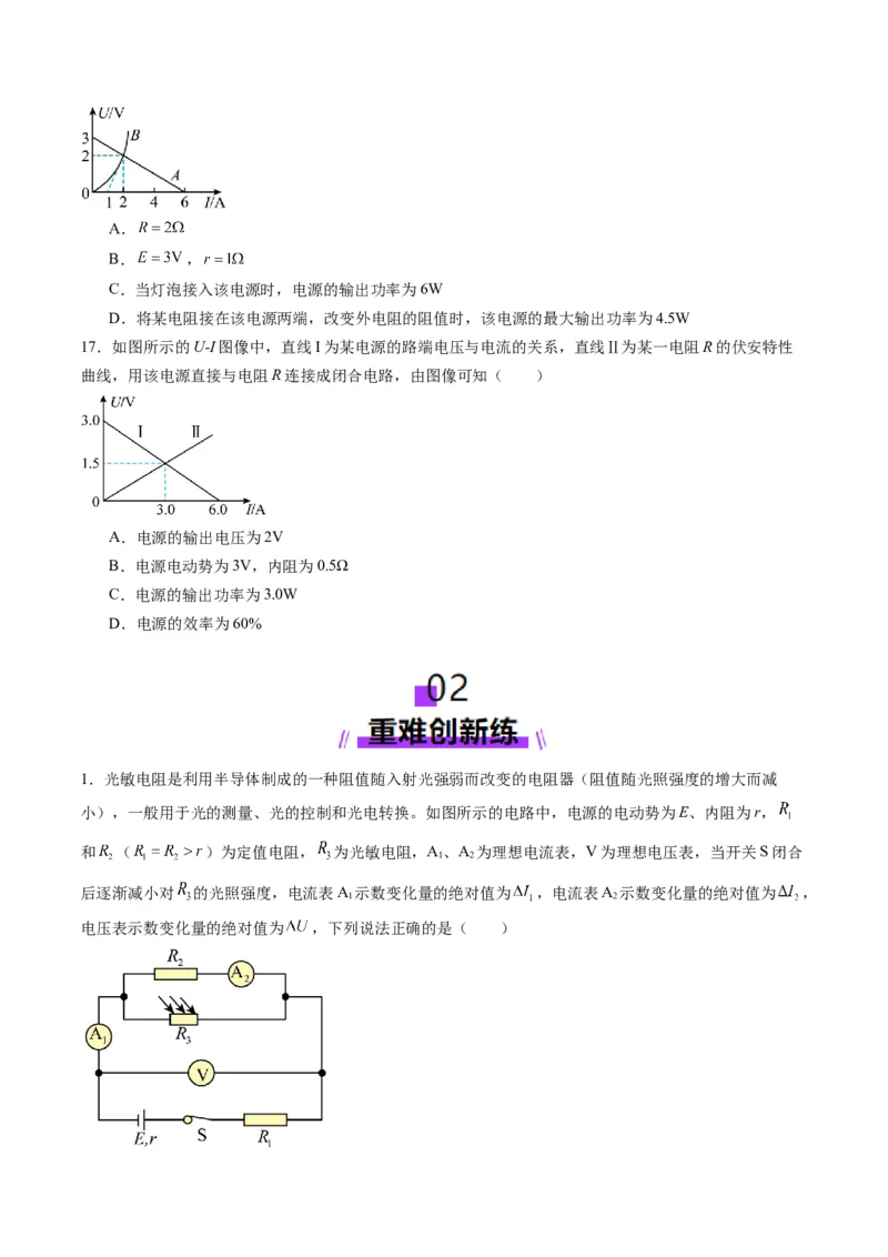 第40讲电路的基本概念及规律（练习）（原卷版）_4.2025物理总复习_2025年新高考资料_一轮复习_2025年高考物理一轮复习讲练测（新教材新高考）