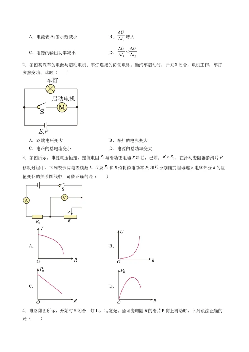 第40讲电路的基本概念及规律（练习）（原卷版）_4.2025物理总复习_2025年新高考资料_一轮复习_2025年高考物理一轮复习讲练测（新教材新高考）
