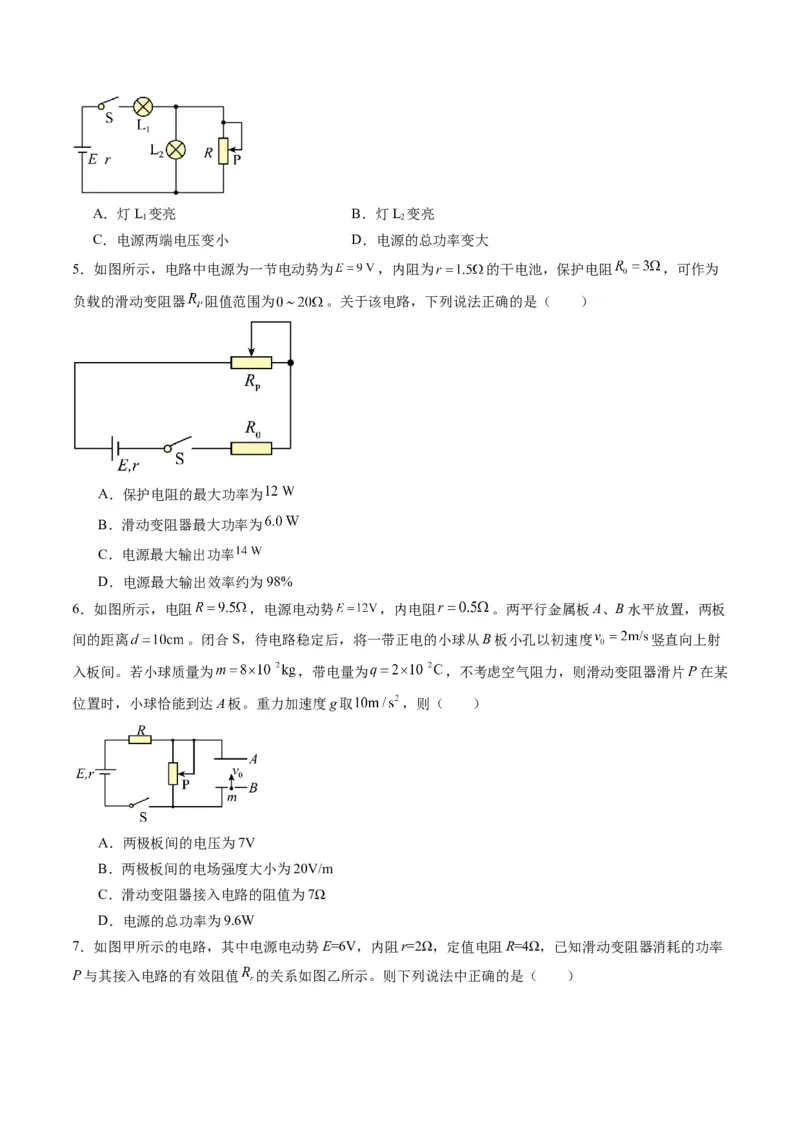 第40讲电路的基本概念及规律（练习）（原卷版）_4.2025物理总复习_2025年新高考资料_一轮复习_2025年高考物理一轮复习讲练测（新教材新高考）