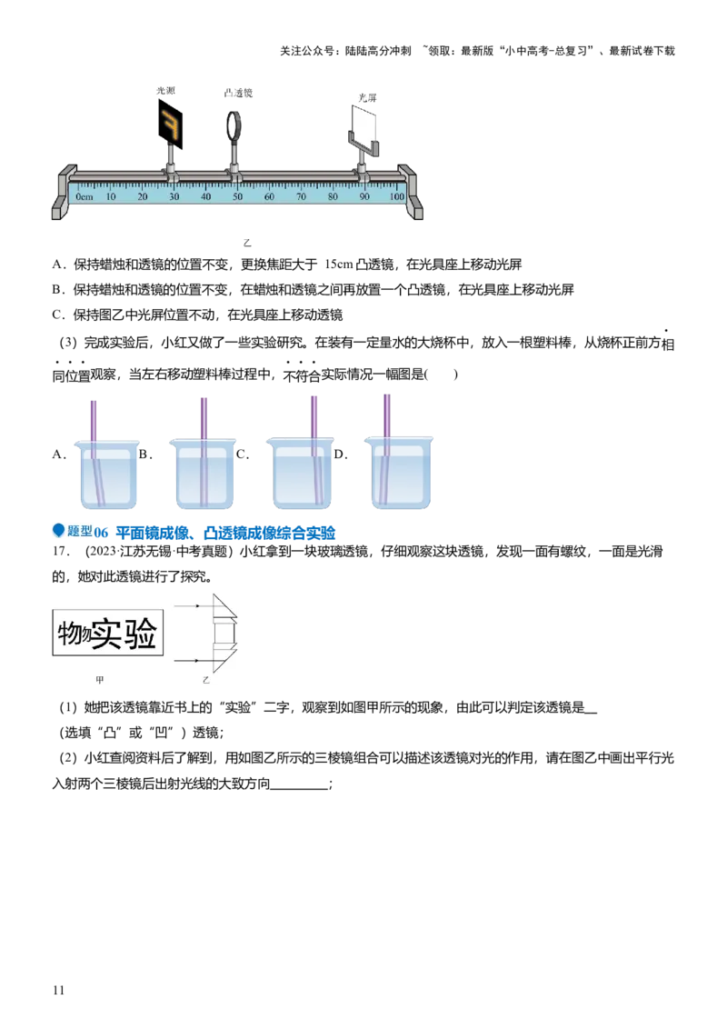 压轴题12光学密度难点分析（原卷版）_02中考总复习（2026版更新中）_04-物理-中考总复习_2024年中考复习资料_三轮复习_2024年中考物理压轴题专项训练（全国通用）