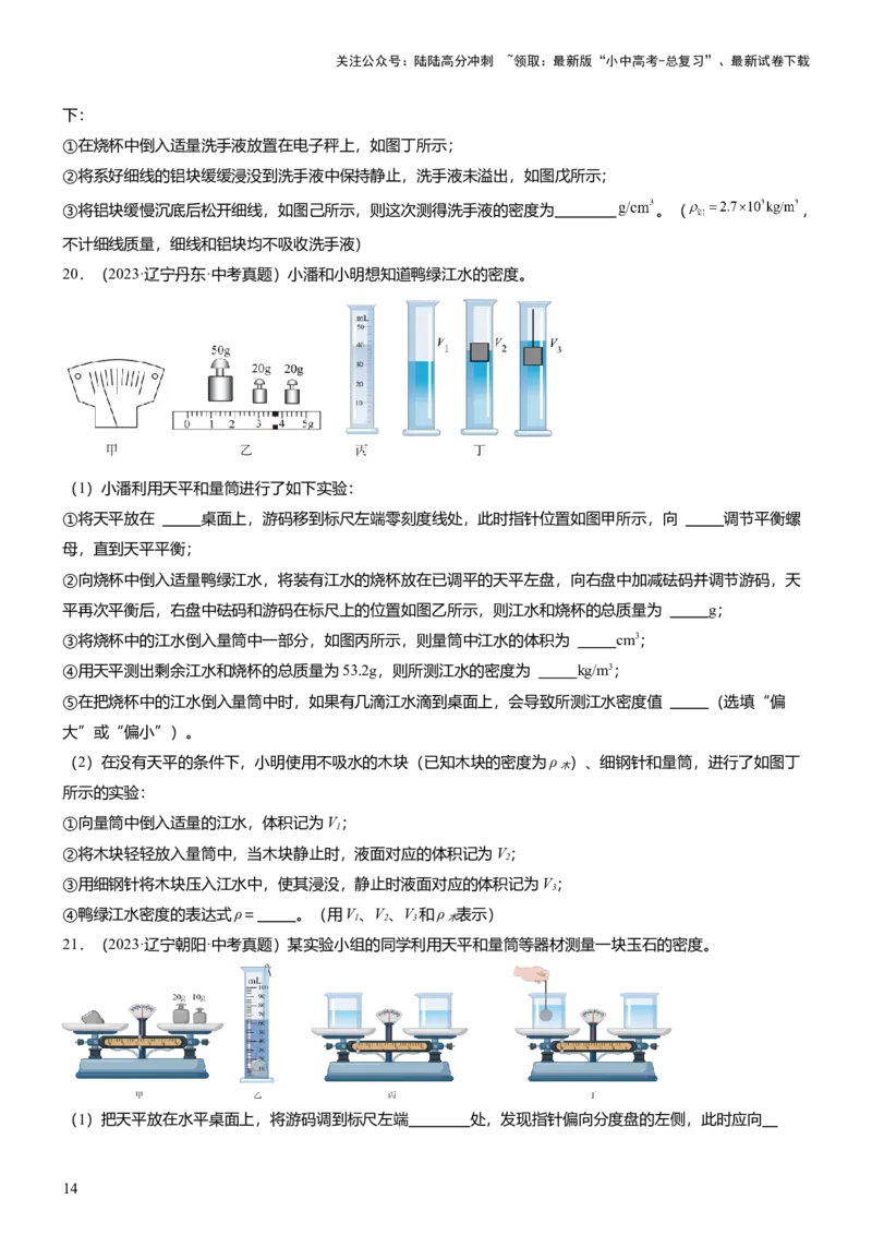 压轴题12光学密度难点分析（原卷版）_02中考总复习（2026版更新中）_04-物理-中考总复习_2024年中考复习资料_三轮复习_2024年中考物理压轴题专项训练（全国通用）