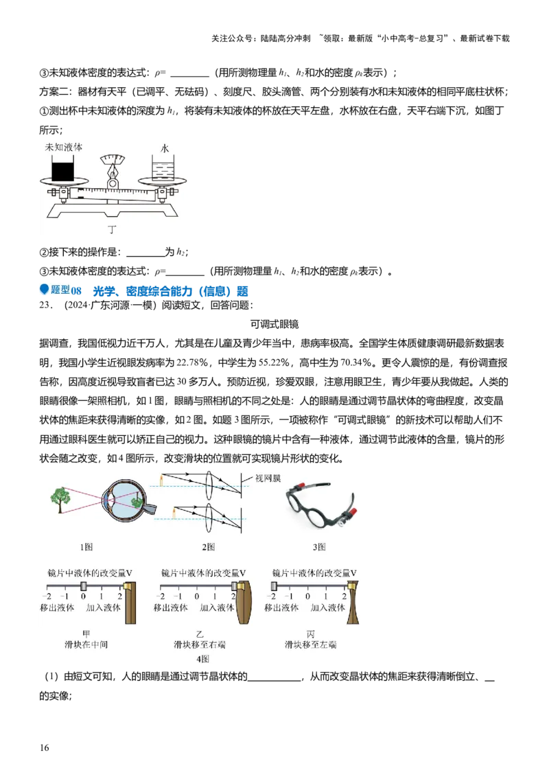压轴题12光学密度难点分析（原卷版）_02中考总复习（2026版更新中）_04-物理-中考总复习_2024年中考复习资料_三轮复习_2024年中考物理压轴题专项训练（全国通用）