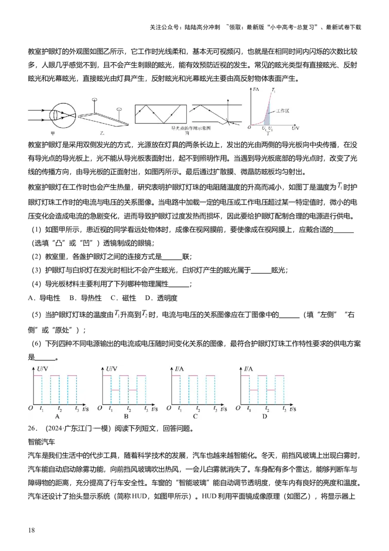 压轴题12光学密度难点分析（原卷版）_02中考总复习（2026版更新中）_04-物理-中考总复习_2024年中考复习资料_三轮复习_2024年中考物理压轴题专项训练（全国通用）