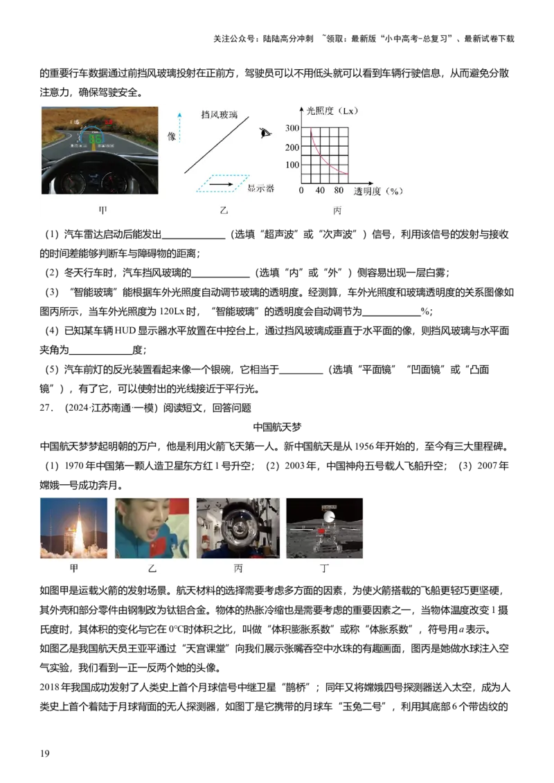压轴题12光学密度难点分析（原卷版）_02中考总复习（2026版更新中）_04-物理-中考总复习_2024年中考复习资料_三轮复习_2024年中考物理压轴题专项训练（全国通用）
