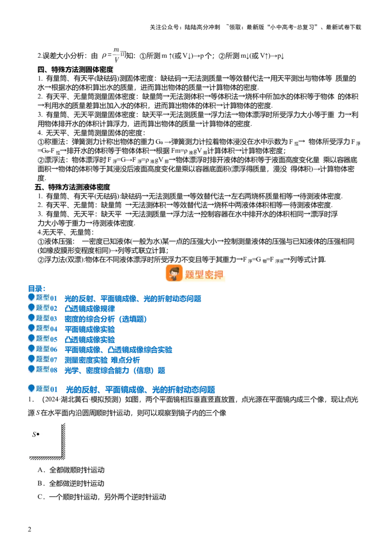 压轴题12光学密度难点分析（原卷版）_02中考总复习（2026版更新中）_04-物理-中考总复习_2024年中考复习资料_三轮复习_2024年中考物理压轴题专项训练（全国通用）