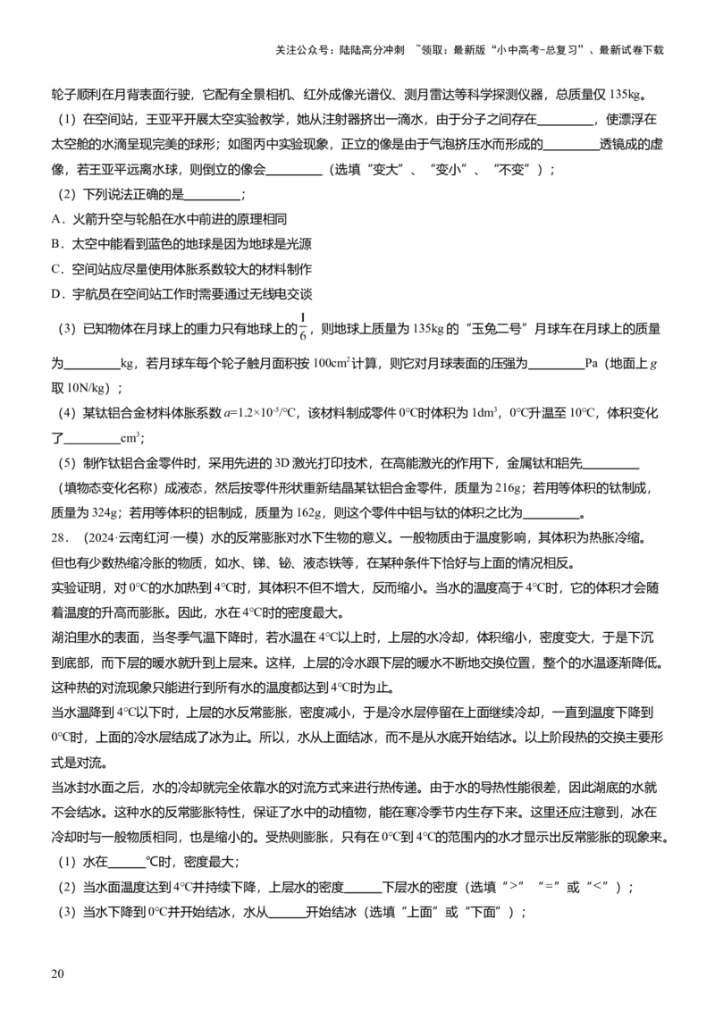 压轴题12光学密度难点分析（原卷版）_02中考总复习（2026版更新中）_04-物理-中考总复习_2024年中考复习资料_三轮复习_2024年中考物理压轴题专项训练（全国通用）