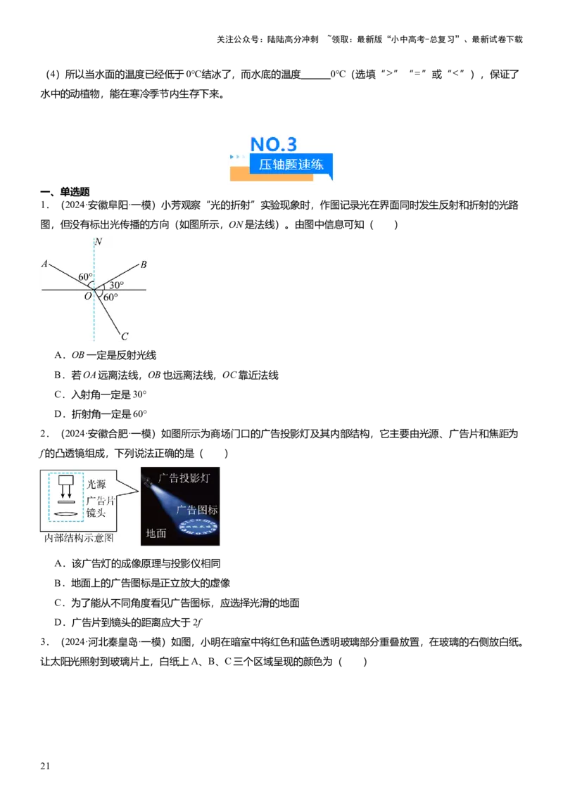 压轴题12光学密度难点分析（原卷版）_02中考总复习（2026版更新中）_04-物理-中考总复习_2024年中考复习资料_三轮复习_2024年中考物理压轴题专项训练（全国通用）