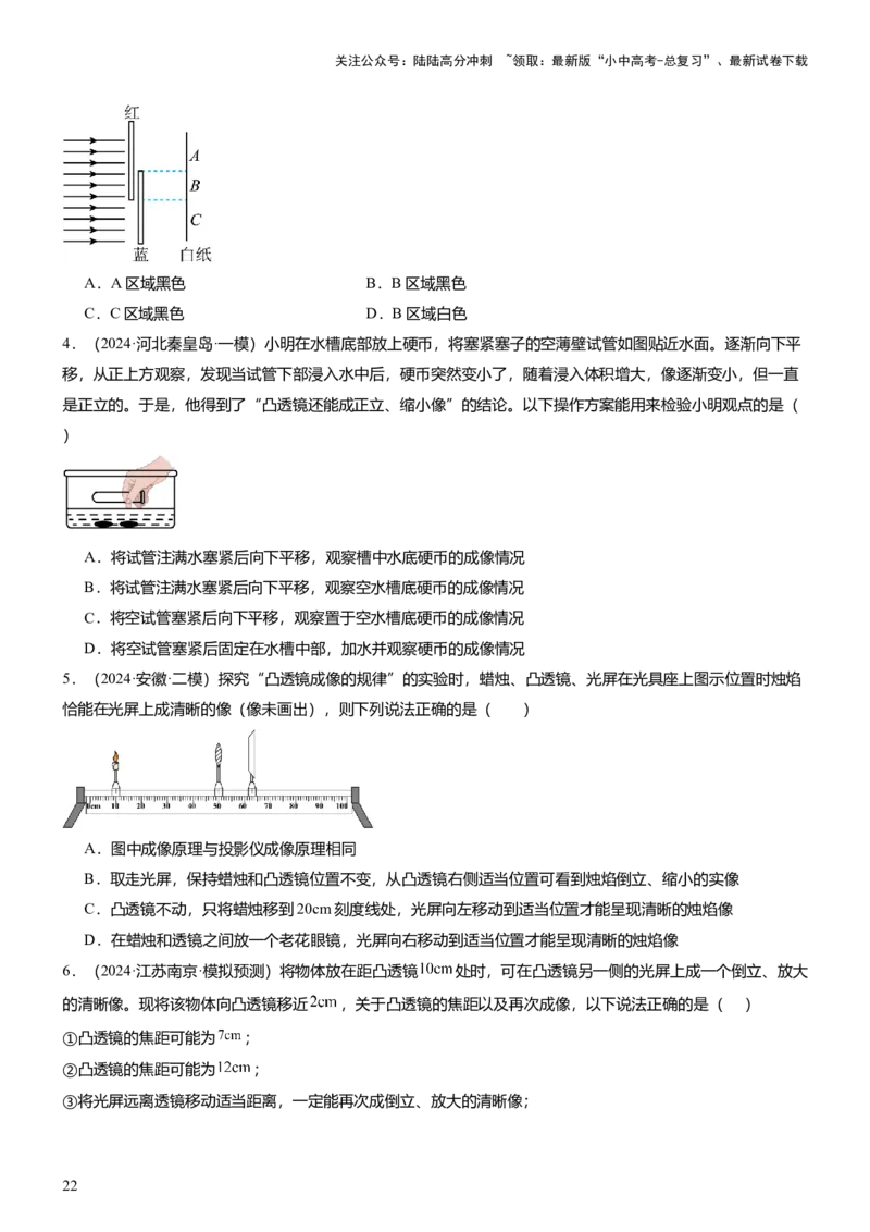 压轴题12光学密度难点分析（原卷版）_02中考总复习（2026版更新中）_04-物理-中考总复习_2024年中考复习资料_三轮复习_2024年中考物理压轴题专项训练（全国通用）