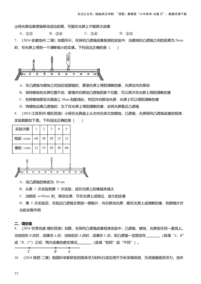 压轴题12光学密度难点分析（原卷版）_02中考总复习（2026版更新中）_04-物理-中考总复习_2024年中考复习资料_三轮复习_2024年中考物理压轴题专项训练（全国通用）