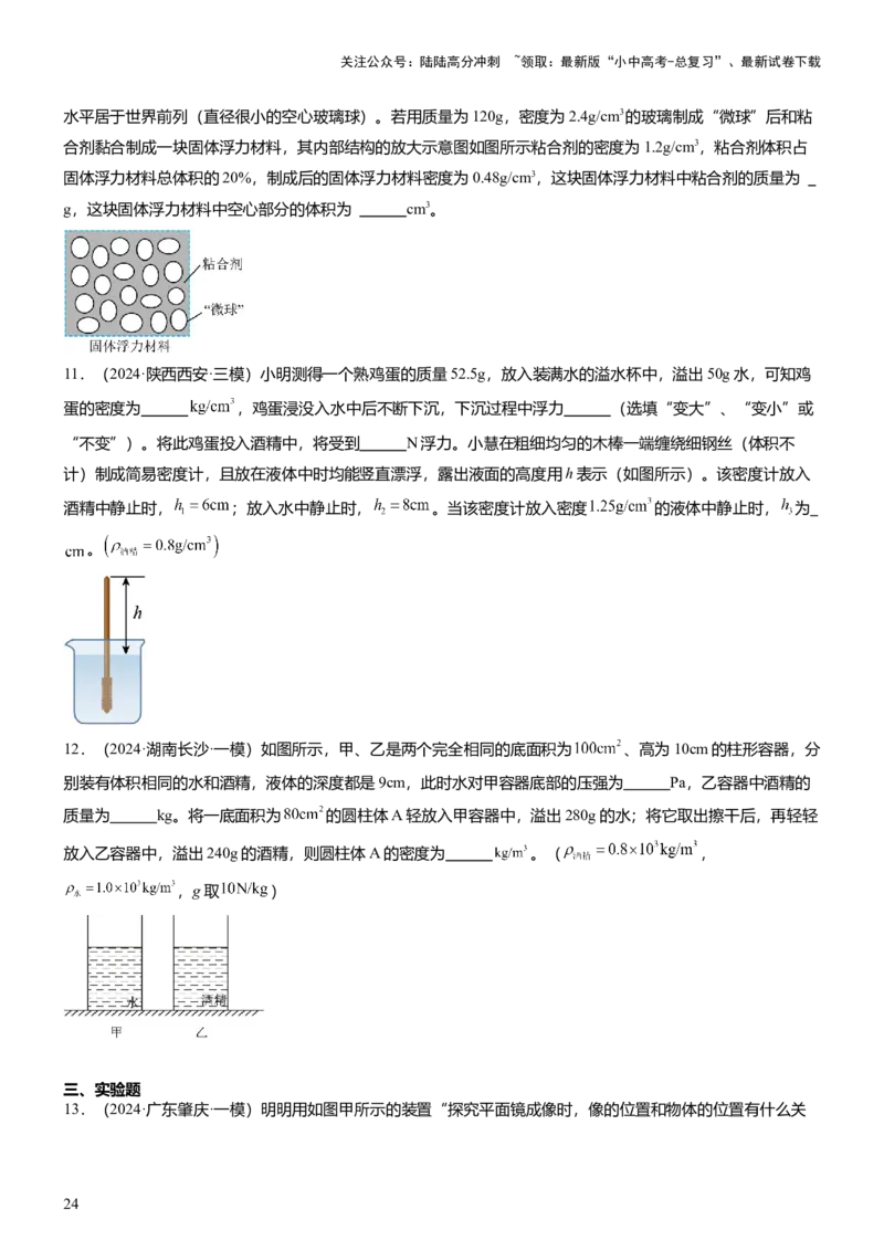 压轴题12光学密度难点分析（原卷版）_02中考总复习（2026版更新中）_04-物理-中考总复习_2024年中考复习资料_三轮复习_2024年中考物理压轴题专项训练（全国通用）