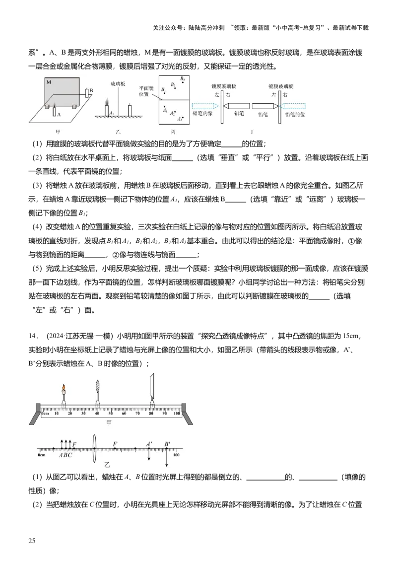 压轴题12光学密度难点分析（原卷版）_02中考总复习（2026版更新中）_04-物理-中考总复习_2024年中考复习资料_三轮复习_2024年中考物理压轴题专项训练（全国通用）