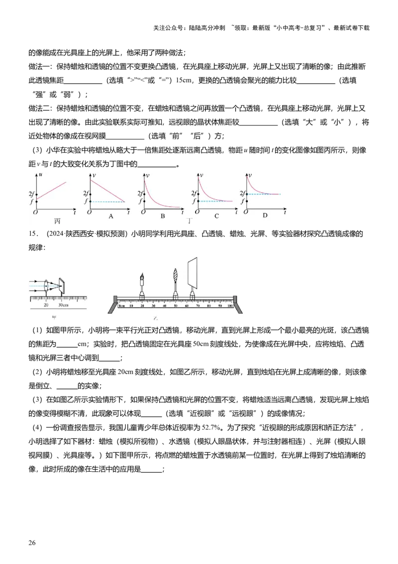 压轴题12光学密度难点分析（原卷版）_02中考总复习（2026版更新中）_04-物理-中考总复习_2024年中考复习资料_三轮复习_2024年中考物理压轴题专项训练（全国通用）