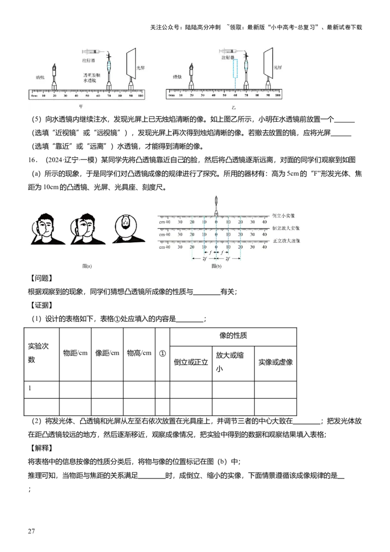 压轴题12光学密度难点分析（原卷版）_02中考总复习（2026版更新中）_04-物理-中考总复习_2024年中考复习资料_三轮复习_2024年中考物理压轴题专项训练（全国通用）