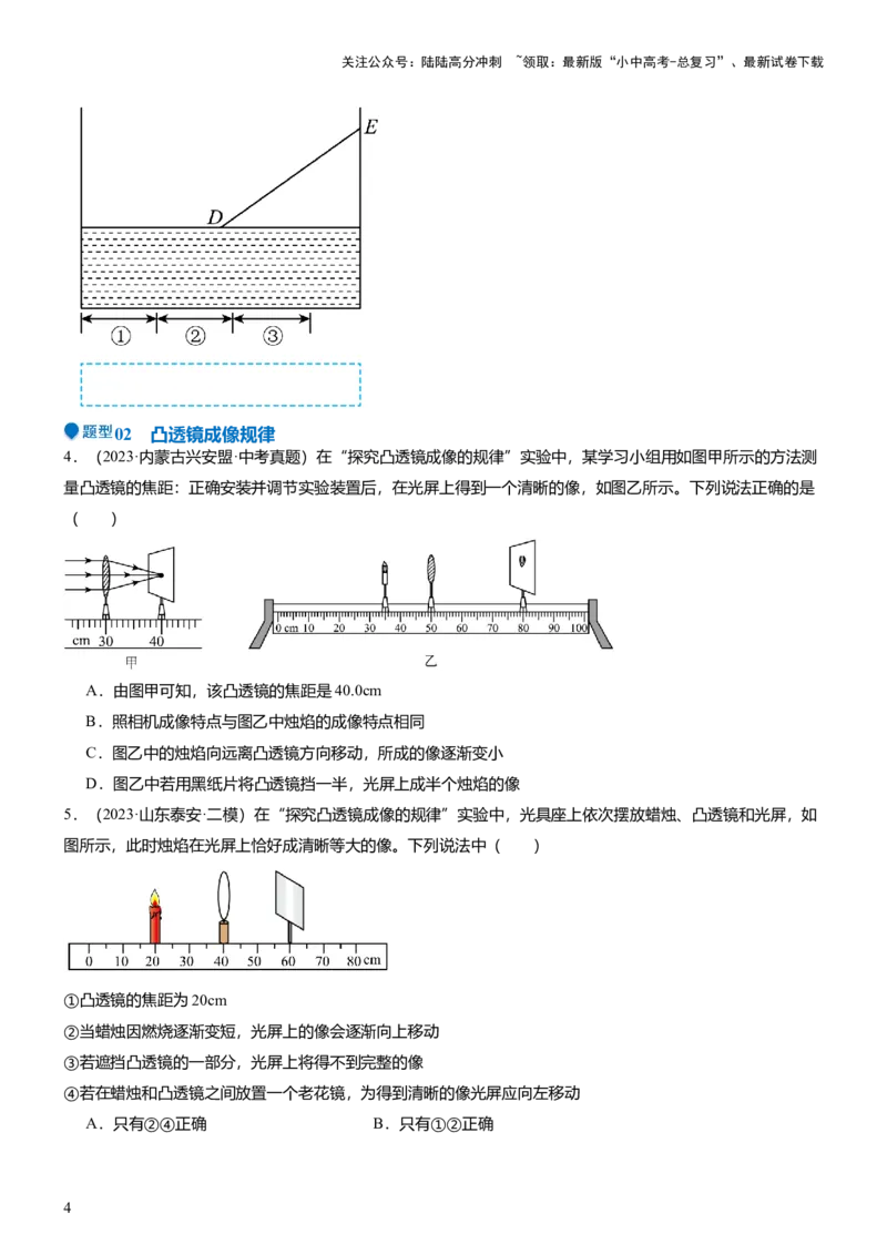 压轴题12光学密度难点分析（原卷版）_02中考总复习（2026版更新中）_04-物理-中考总复习_2024年中考复习资料_三轮复习_2024年中考物理压轴题专项训练（全国通用）