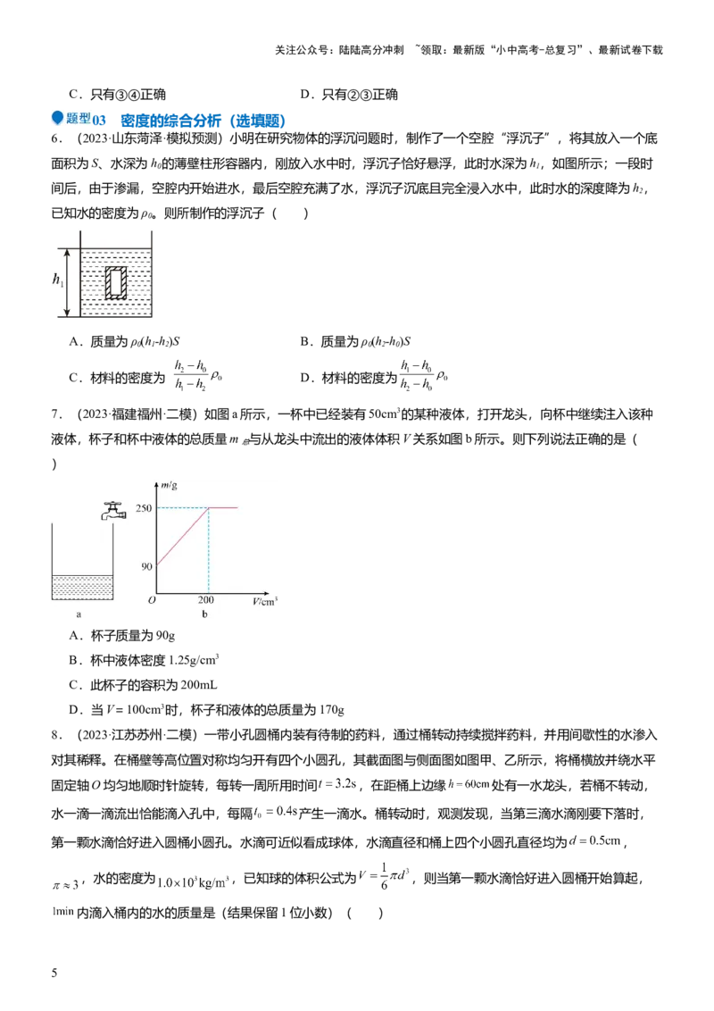 压轴题12光学密度难点分析（原卷版）_02中考总复习（2026版更新中）_04-物理-中考总复习_2024年中考复习资料_三轮复习_2024年中考物理压轴题专项训练（全国通用）