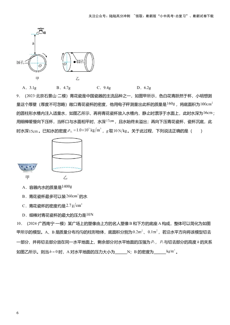 压轴题12光学密度难点分析（原卷版）_02中考总复习（2026版更新中）_04-物理-中考总复习_2024年中考复习资料_三轮复习_2024年中考物理压轴题专项训练（全国通用）