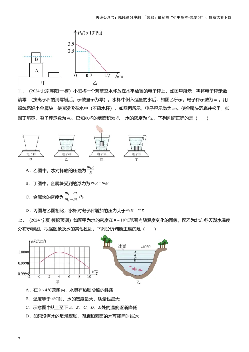 压轴题12光学密度难点分析（原卷版）_02中考总复习（2026版更新中）_04-物理-中考总复习_2024年中考复习资料_三轮复习_2024年中考物理压轴题专项训练（全国通用）