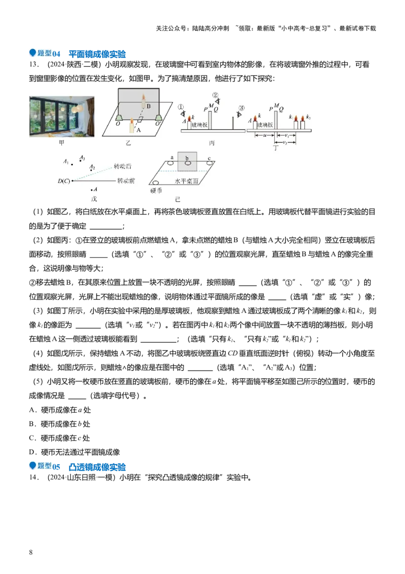 压轴题12光学密度难点分析（原卷版）_02中考总复习（2026版更新中）_04-物理-中考总复习_2024年中考复习资料_三轮复习_2024年中考物理压轴题专项训练（全国通用）