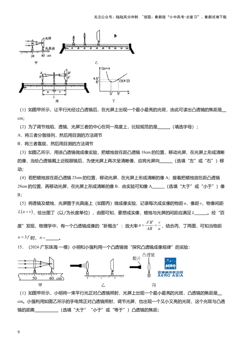 压轴题12光学密度难点分析（原卷版）_02中考总复习（2026版更新中）_04-物理-中考总复习_2024年中考复习资料_三轮复习_2024年中考物理压轴题专项训练（全国通用）