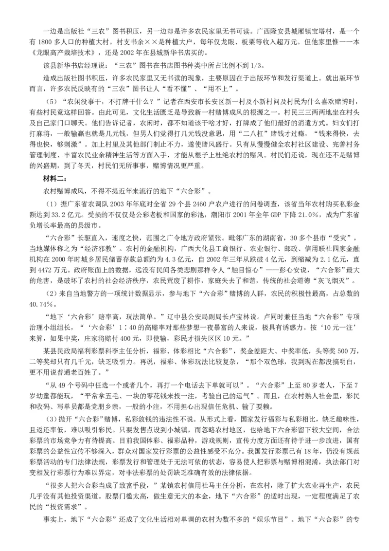 2007年广东公务员考试《申论》真题卷及答案_34省+国考真题_34省考+国考pdf版推荐用这个版本_34省行测+申论真题pdf推荐用这个版本_广东公务员考试真题pdf版