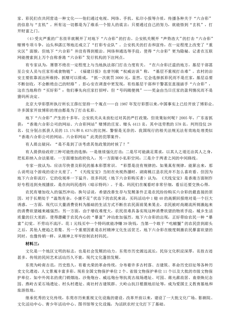 2007年广东公务员考试《申论》真题卷及答案_34省+国考真题_34省考+国考pdf版推荐用这个版本_34省行测+申论真题pdf推荐用这个版本_广东公务员考试真题pdf版