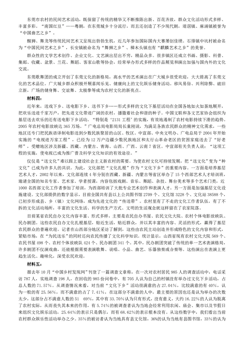 2007年广东公务员考试《申论》真题卷及答案_34省+国考真题_34省考+国考pdf版推荐用这个版本_34省行测+申论真题pdf推荐用这个版本_广东公务员考试真题pdf版