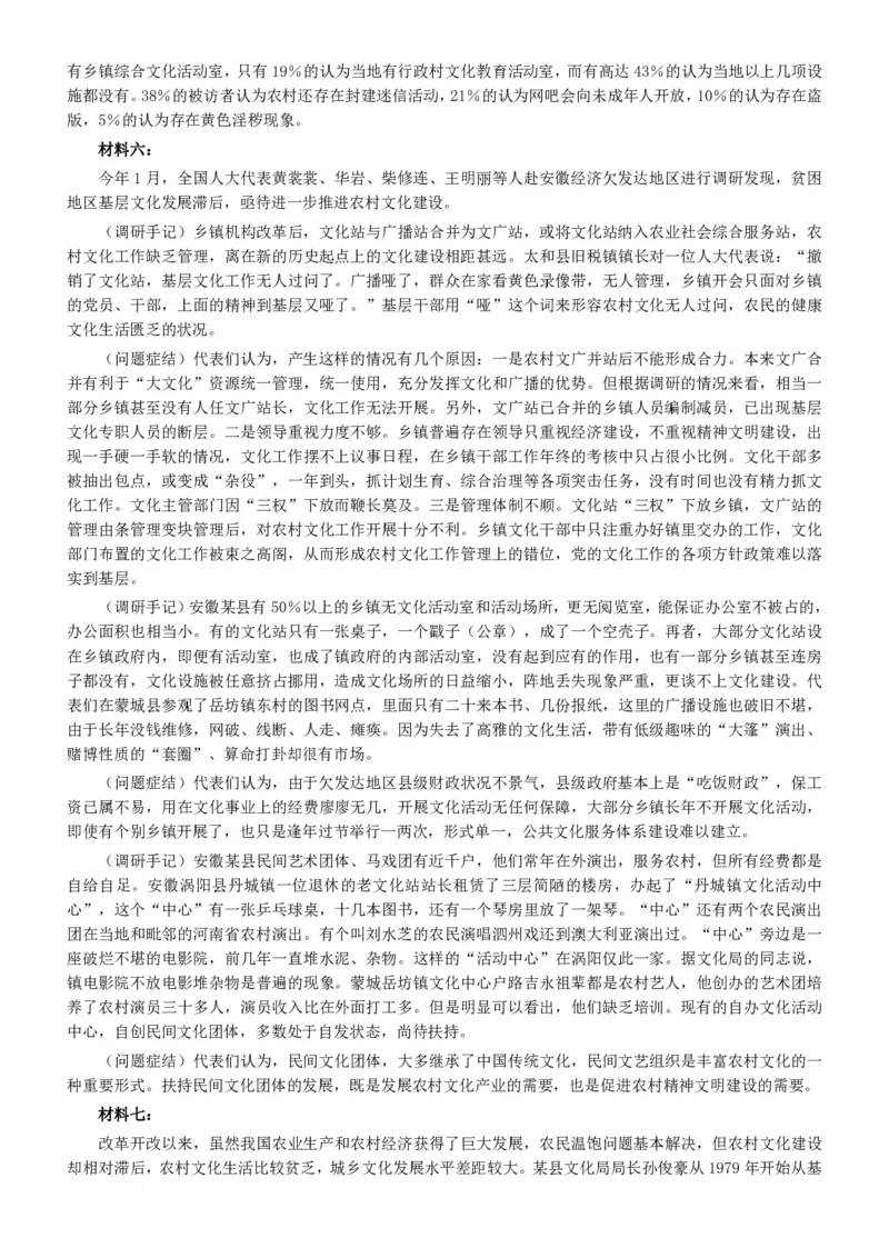 2007年广东公务员考试《申论》真题卷及答案_34省+国考真题_34省考+国考pdf版推荐用这个版本_34省行测+申论真题pdf推荐用这个版本_广东公务员考试真题pdf版