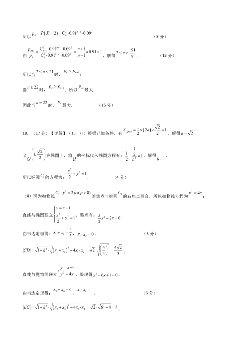 2024年高考数学临考押题卷02（参考答案）（新高考通用）_2.2025数学总复习_2024年新高考资料_5.2024三轮冲刺_备战2024年高考数学临考题号押题（新高考通用）323127423