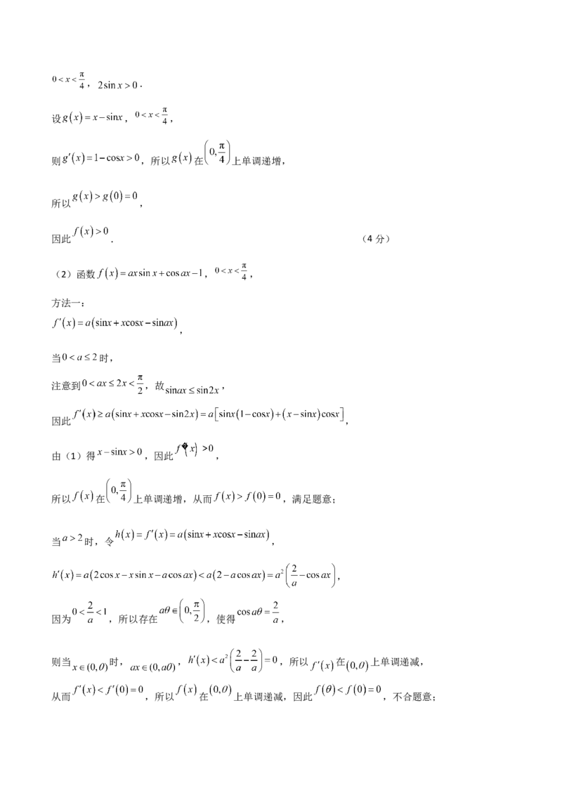 2024年高考数学临考押题卷02（参考答案）（新高考通用）_2.2025数学总复习_2024年新高考资料_5.2024三轮冲刺_备战2024年高考数学临考题号押题（新高考通用）323127423