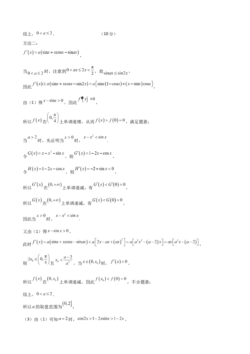 2024年高考数学临考押题卷02（参考答案）（新高考通用）_2.2025数学总复习_2024年新高考资料_5.2024三轮冲刺_备战2024年高考数学临考题号押题（新高考通用）323127423