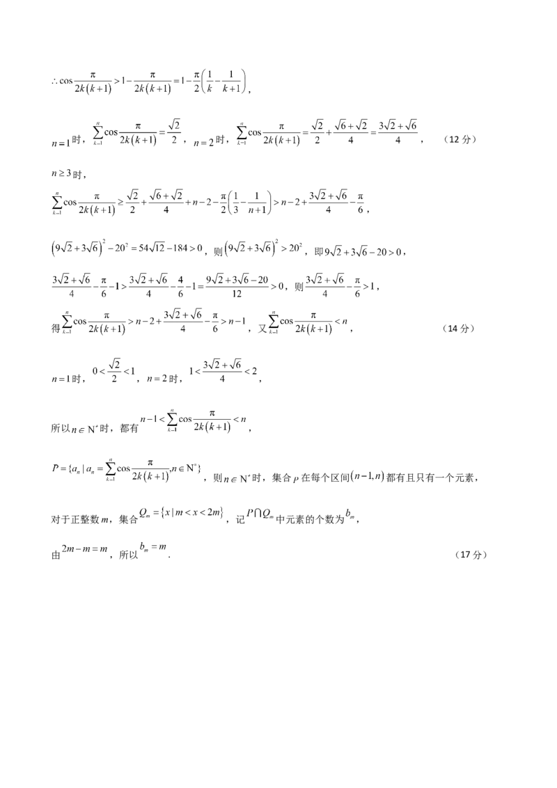 2024年高考数学临考押题卷02（参考答案）（新高考通用）_2.2025数学总复习_2024年新高考资料_5.2024三轮冲刺_备战2024年高考数学临考题号押题（新高考通用）323127423