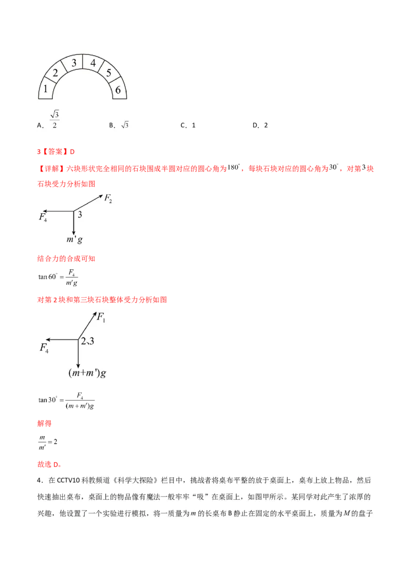 第10讲共点力平衡二-2024届高中物理一轮复习提升素养导学案（全国通用）解析版_4.2025物理总复习_2024年新高考资料_1.2024一轮复习_2024届高中物理一轮复习提升素养导学案（全国通用）