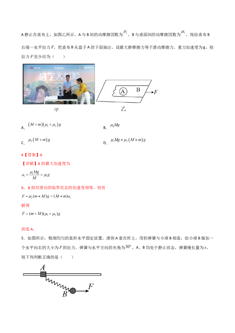 第10讲共点力平衡二-2024届高中物理一轮复习提升素养导学案（全国通用）解析版_4.2025物理总复习_2024年新高考资料_1.2024一轮复习_2024届高中物理一轮复习提升素养导学案（全国通用）