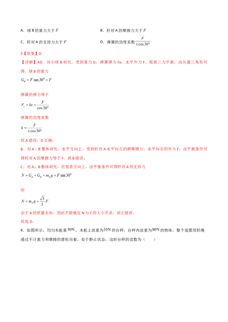 第10讲共点力平衡二-2024届高中物理一轮复习提升素养导学案（全国通用）解析版_4.2025物理总复习_2024年新高考资料_1.2024一轮复习_2024届高中物理一轮复习提升素养导学案（全国通用）