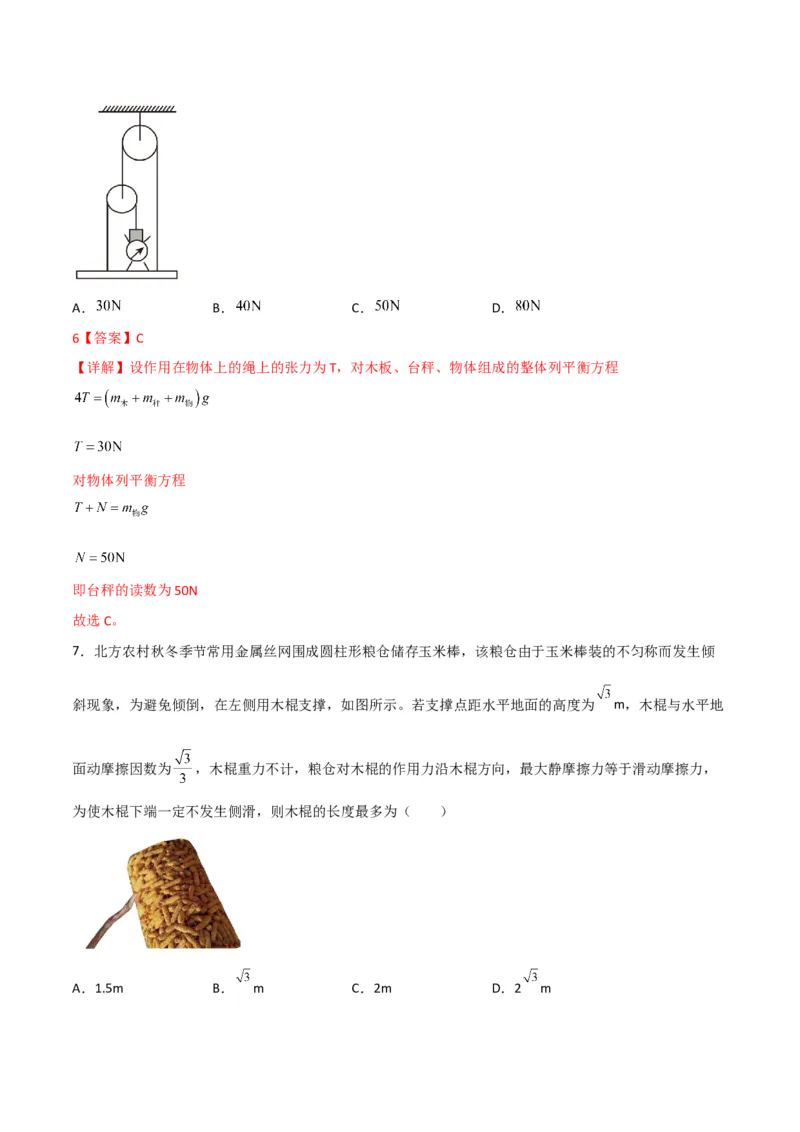 第10讲共点力平衡二-2024届高中物理一轮复习提升素养导学案（全国通用）解析版_4.2025物理总复习_2024年新高考资料_1.2024一轮复习_2024届高中物理一轮复习提升素养导学案（全国通用）