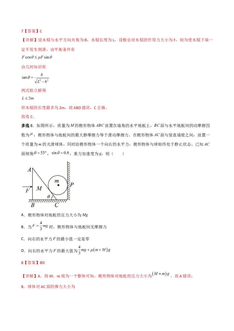 第10讲共点力平衡二-2024届高中物理一轮复习提升素养导学案（全国通用）解析版_4.2025物理总复习_2024年新高考资料_1.2024一轮复习_2024届高中物理一轮复习提升素养导学案（全国通用）