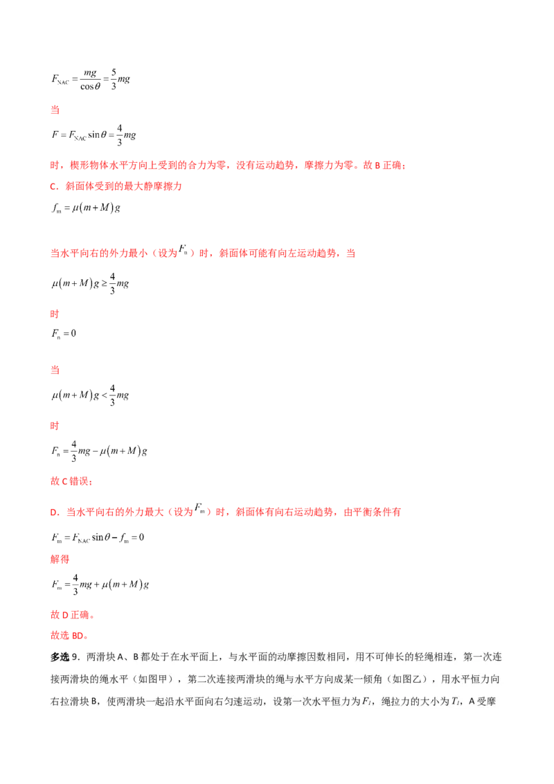 第10讲共点力平衡二-2024届高中物理一轮复习提升素养导学案（全国通用）解析版_4.2025物理总复习_2024年新高考资料_1.2024一轮复习_2024届高中物理一轮复习提升素养导学案（全国通用）